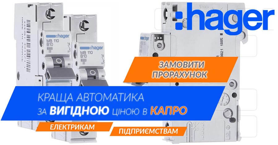 Автоматика за вигідною ціною